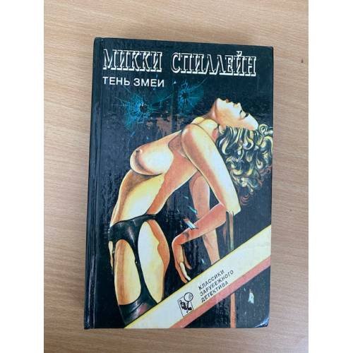 Тень змеи
