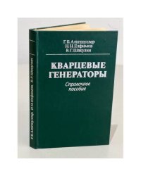 Кварцевые генераторы