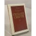 Обложка книги «Сильнее смерти» — Джон Голсуорси