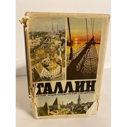 Обложка книги «Таллин. Краткий энциклопедический справочник» — Вальт Л., Раудтитс Л., Михкельсоо А.