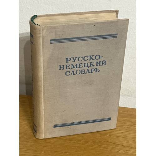 Русско-немецкий словарь