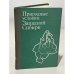 Природные условия Западной Сибири