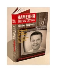 Намедни. Наша эра. 1961-1970