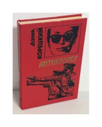 Антикиллер