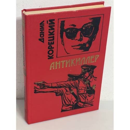 Антикиллер