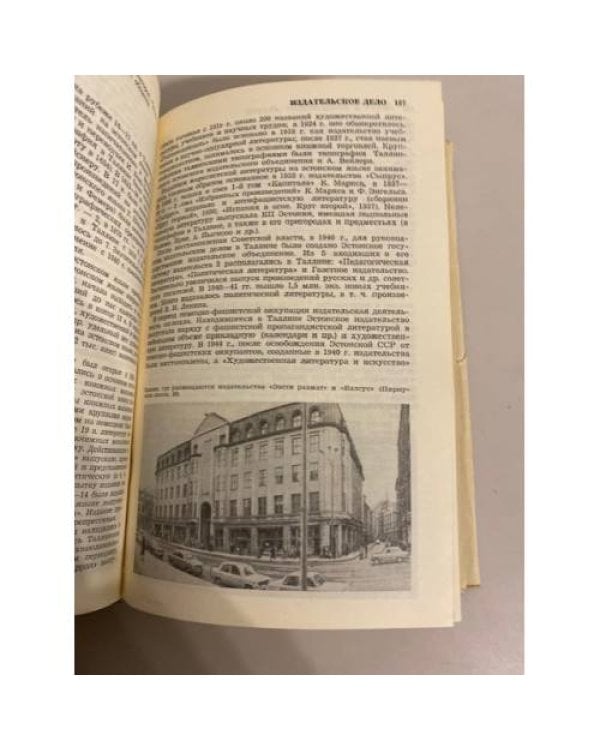 Дополнительное изображение книги «Таллин. Краткий энциклопедический справочник»