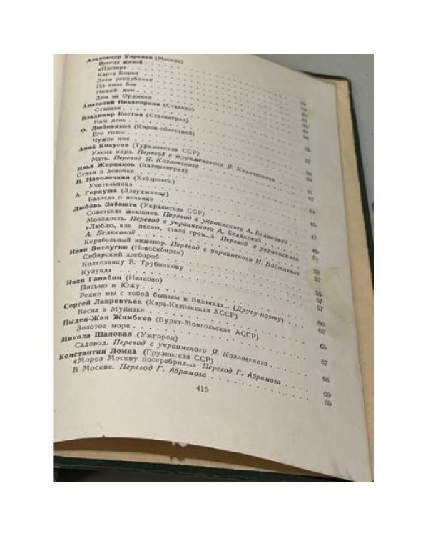 Дополнительное изображение книги «Молодая гвардия. Альманах молодых писателей. Выпуск 5»