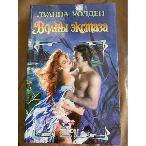 Волны экстаза