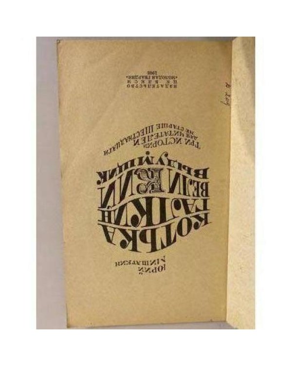 Дополнительное изображение книги «Котька Галкин - великий выдумщик»