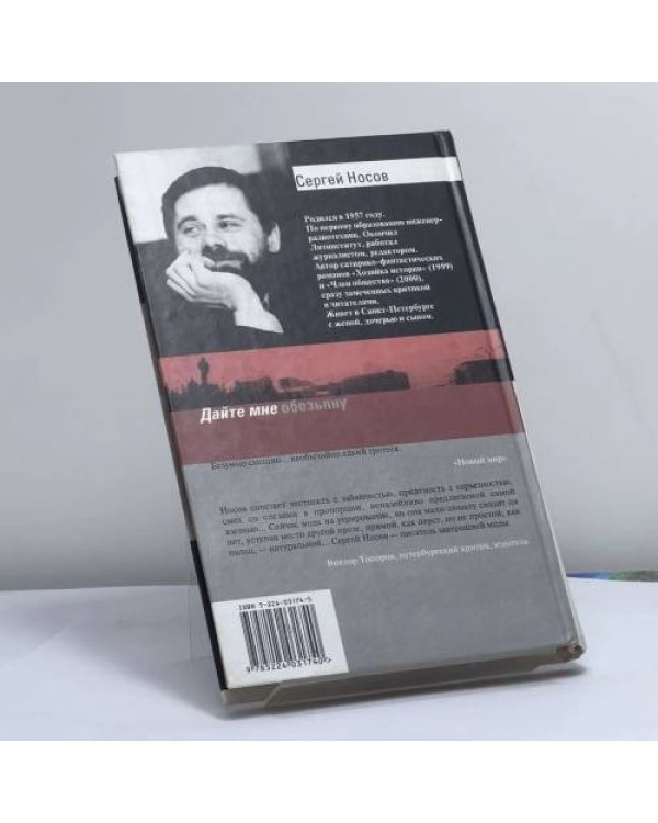 Дополнительное изображение книги «Дайте мне обезьяну»
