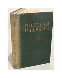 Молодая гвардия. Альманах молодых писателей. Выпуск 5