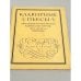 Обложка книги «Клавирные пьесы западноевропейских композиторов XVI - XVIII вв. Вып. 3: Италия, Франция» — Копчевский Н. да Милано Ф. Каваццони Дж. Габриели А. Габриели Дж. Анерио Ф. Анерио Дж. Ф Готье Д. Шамбоньер Ж. Ш. Куперен Ф. Скарлатти Д. Каваццони Дж. Габриели А. Дирута Дж. Пеллегрини В. Тутлуз Ж. Фрескобальди Дж. Паскуини Б. Дандрие Ж.Ф.