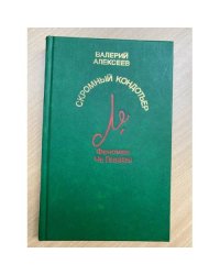 Скромный кондотьер