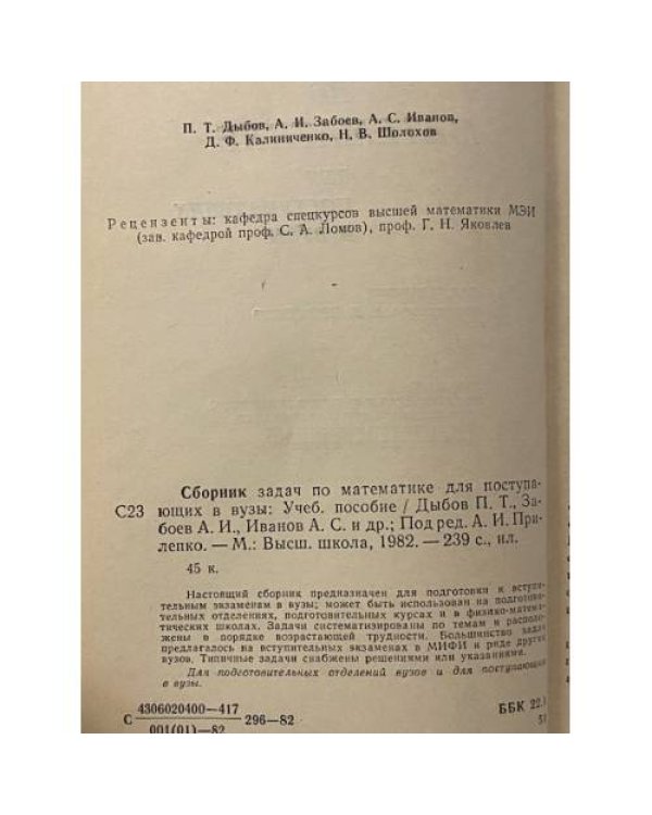 Сборник задач по математике для поступающих в вузы