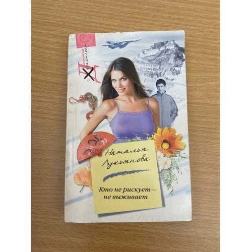 Кто не рискует не выживает