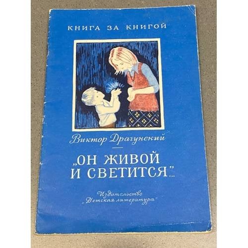 «Он живой и светится…»