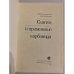 Дополнительное изображение книги «Синтез и применение карбамида»