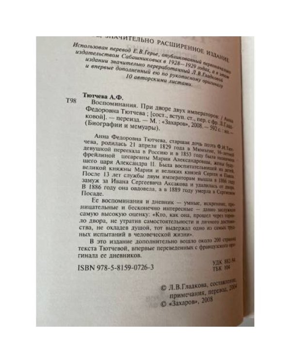 Воспоминания