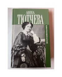 Воспоминания
