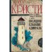 Последнее плавание адмирала