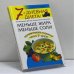 Обложка книги «7-дневная диета: меньше жира, меньше соли» — Хамфрис Кэролин, ISBN 9785790518683