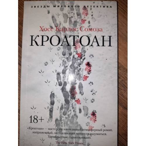 Кроатоан