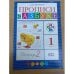 Прописи к Азбуке. 1 класс. В 4 тетрадях. Тетрадь 2