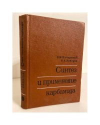 Синтез и применение карбамида