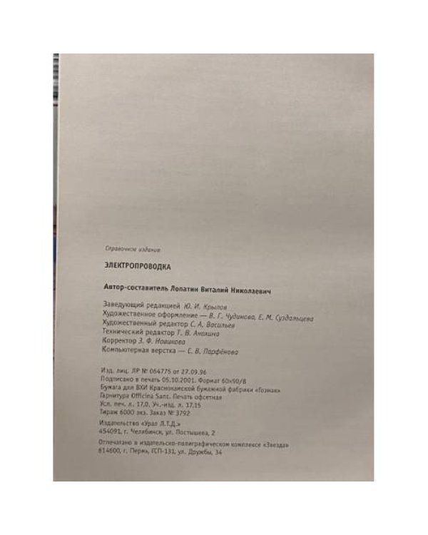 Дополнительное изображение книги «Домашний мастер. Электропроводка»