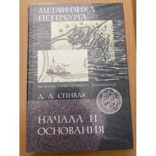 Метафизика Петербурга