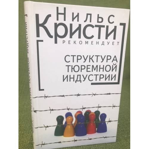 Структура тюремной индустрии