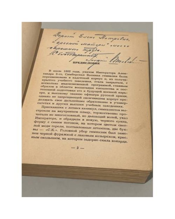 Георгий Ишевский. Честь