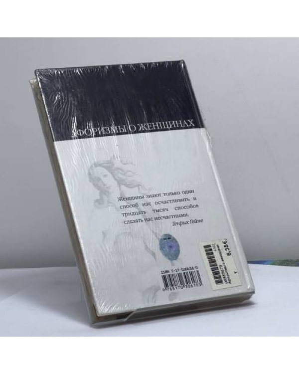 Дополнительное изображение книги «Афоризмы о женщинах»