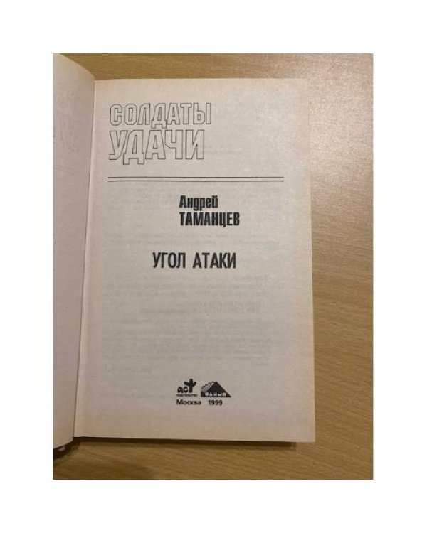 Угол атаки