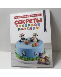 Секреты сахарной мастики