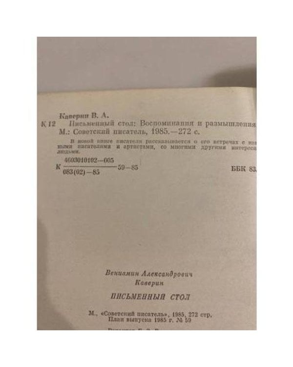 Дополнительное изображение книги «Письменный стол»