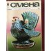 Обложка книги «Смена №1817, Февраль 2017» — Автор не указан