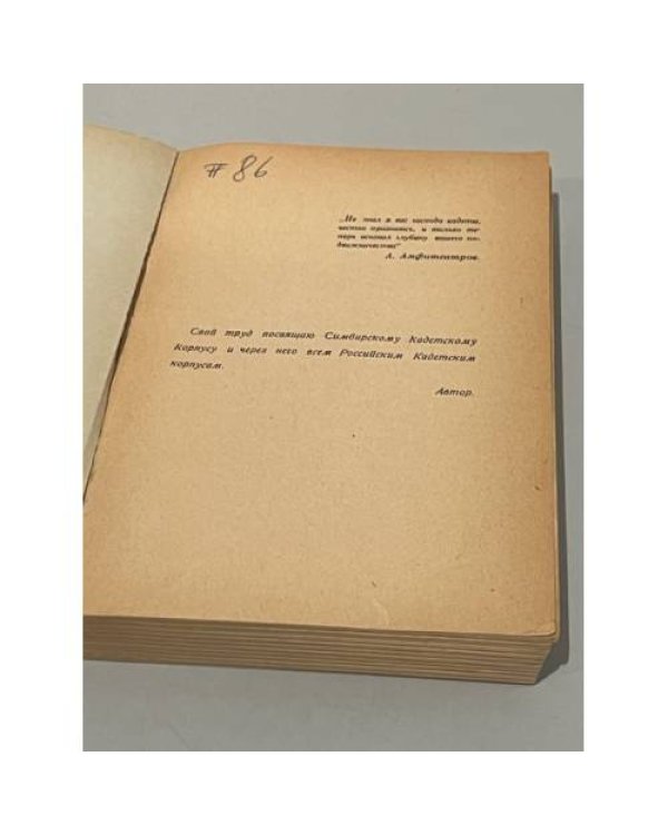 Георгий Ишевский. Честь