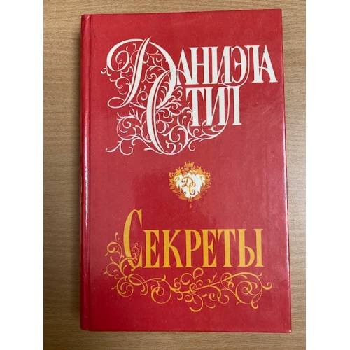 Секретий