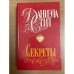 Секретий