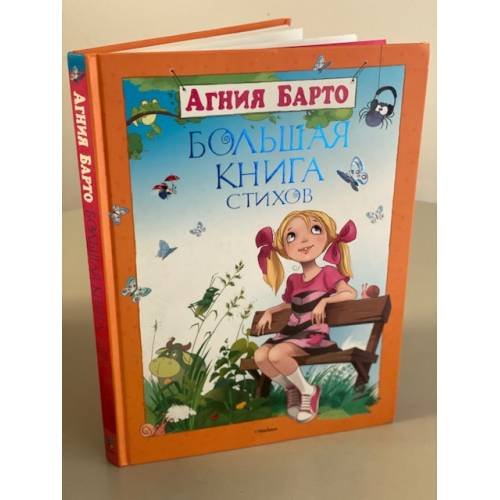 Большая книга стихов