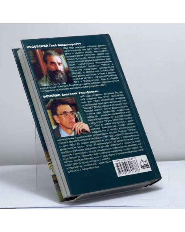Дополнительное изображение книги «Москва в свете новой хронологии»