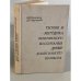 Обложка книги «Теория и методика физического воспитания детей дошкольного возраста» — Кенеман А. В. и Хухлаева Д. В.
