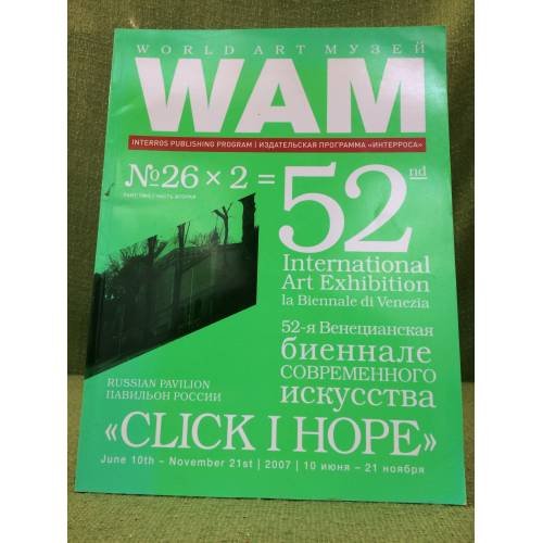 World Art Музей WAM