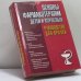 Обложка книги «Основы фармакотерапии детей и взрослых» — Автор не указан, ISBN 9785170300204