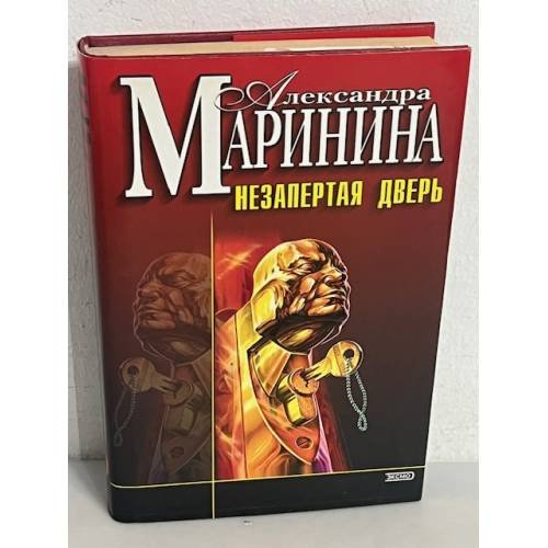 Незапертая дверь
