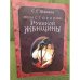 История русской женщины