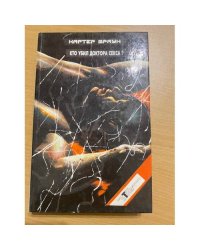 Кто убил доктора Секса?