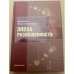 Эпоха разобщенности