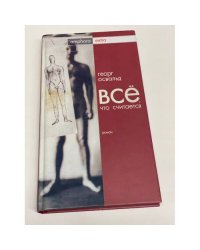Все, что считается